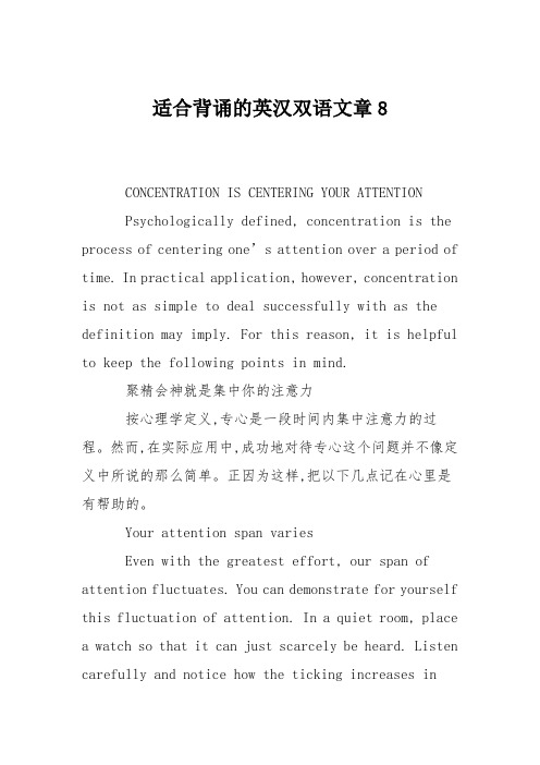 适合背诵的英汉双语文章8