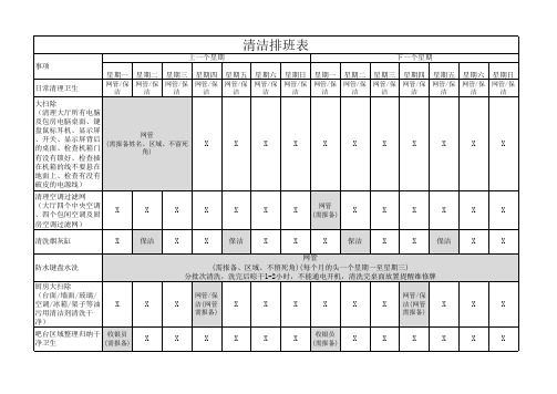 员工清洁排班表