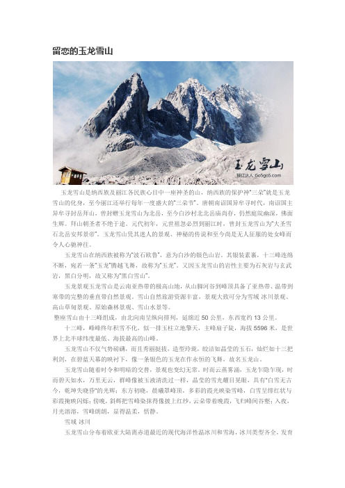 留恋的玉龙雪山