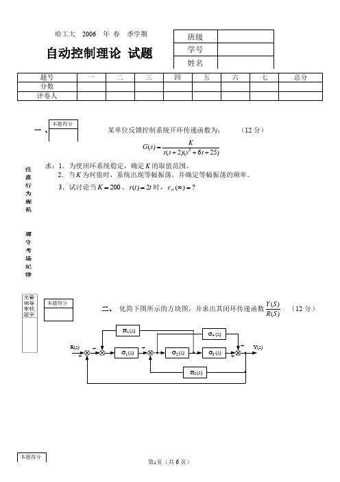 哈工大自动控制原理06自控试题及答案