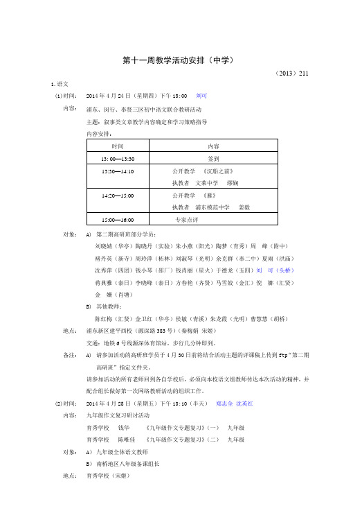 时间： - 上海市奉贤区头桥中学