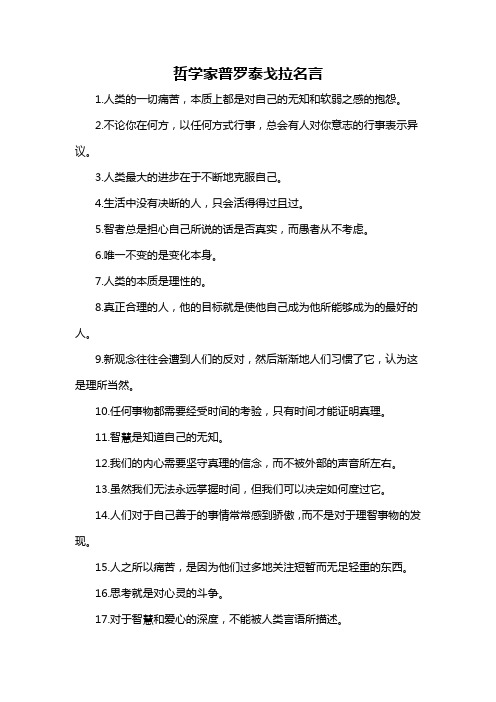 哲学家普罗泰戈拉名言-概述说明以及解释