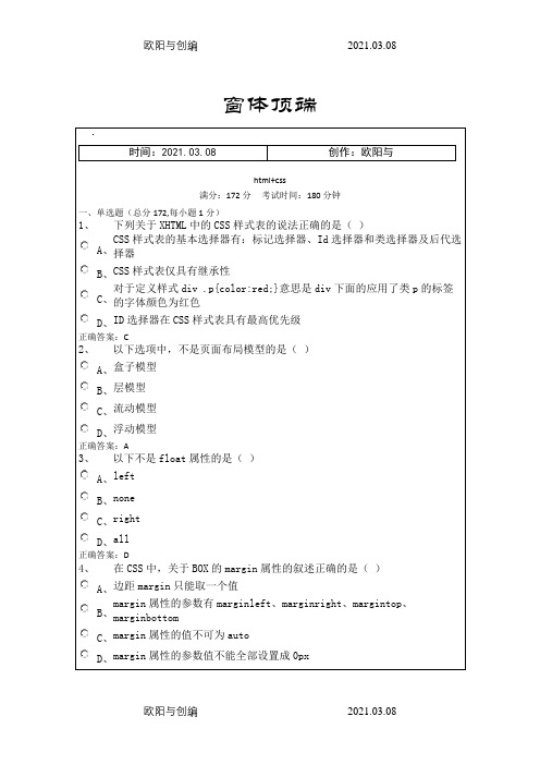 html+css笔试附答案之欧阳与创编