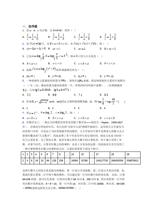 (压轴题)高中数学必修一第三单元《指数函数和对数函数》测试题(包含答案解析)(3)