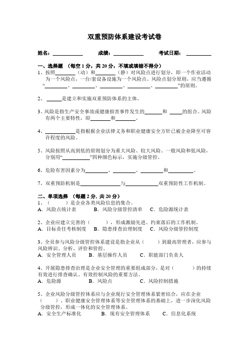 双重预防体系建设试卷