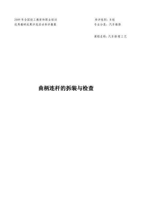 [0885]曲柄连杆的拆装与检查[精华]