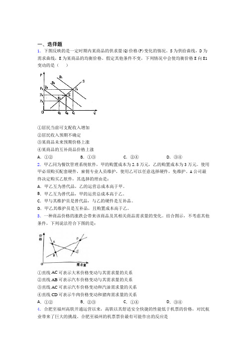 2021年最新时事政治—价格变动对互补商品需求影响的经典测试题及答案解析