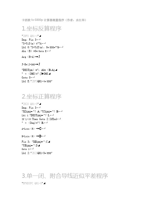 卡西欧fx-5800p计算器测量程序