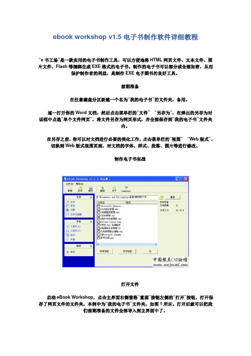 ebook workshop制作教程