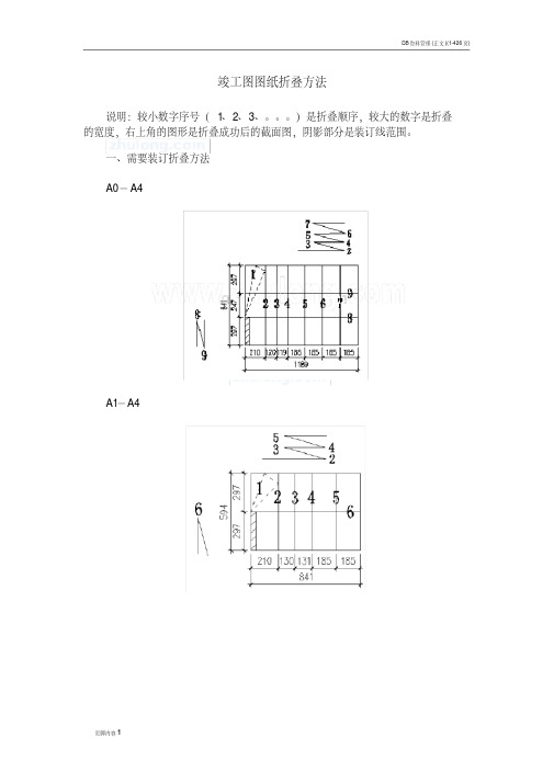 竣工图(图纸)折叠方法