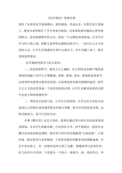 创设故事情境,有效提高文言文的教学效果