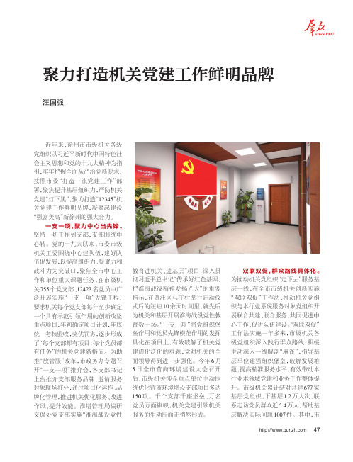 聚力打造机关党建工作鲜明品牌