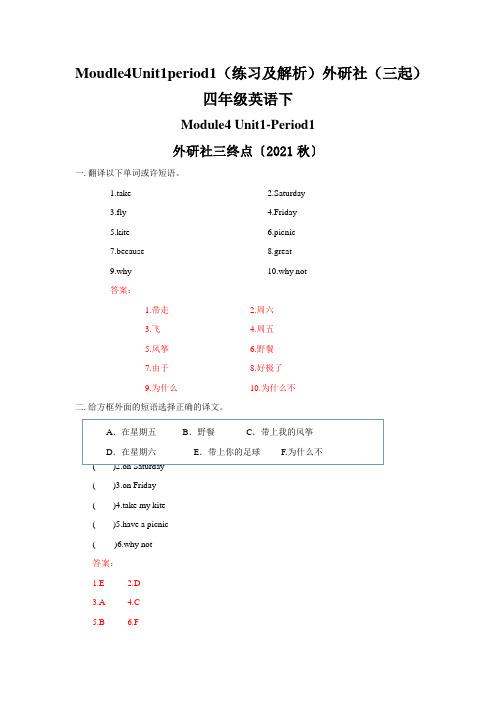 Moudle4Unit1period1(练习及解析)外研社(三起)四年级英语下