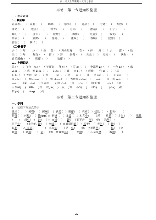 高一语文必修一、二字音字形汇编