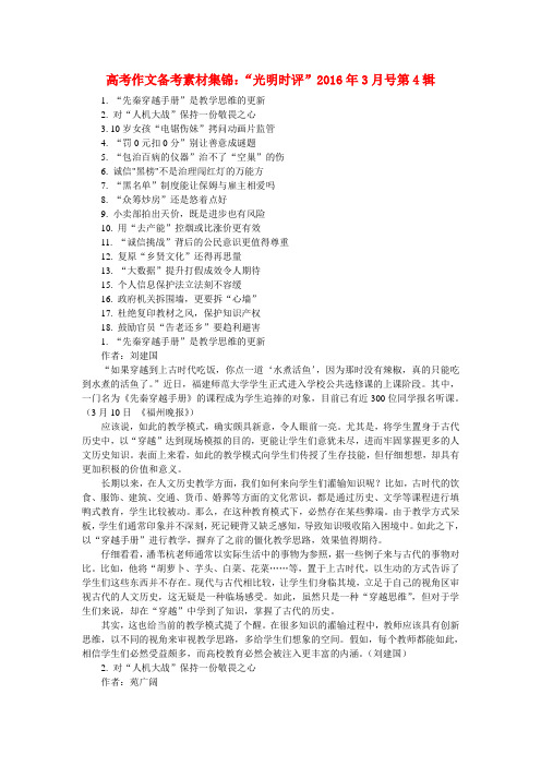 高考语文作文备考素材集锦“光明时评”14