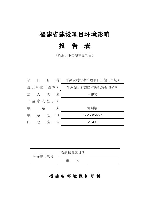 平潭农村污水治理项目工程（二期）环评报告公示