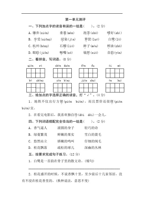 【人教版】五年级语文上册第1~8单元测评(含参考答案)