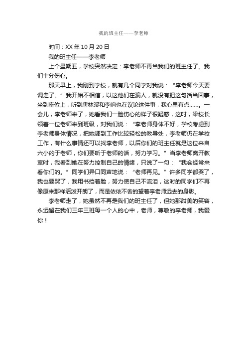 我的班主任——李老师_作文450字_小学三年级作文_