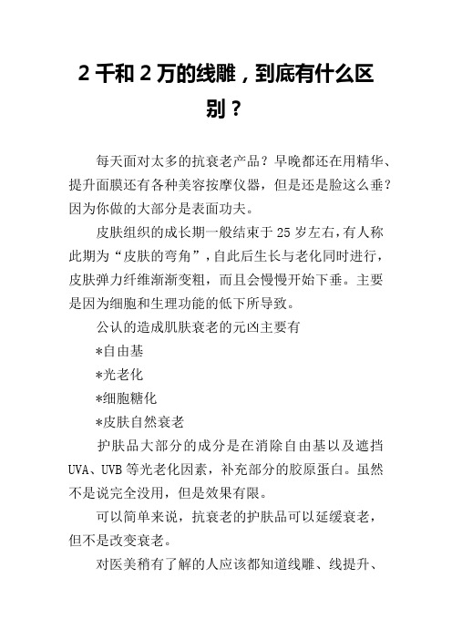 2千和2万的线雕,到底有什么区别？