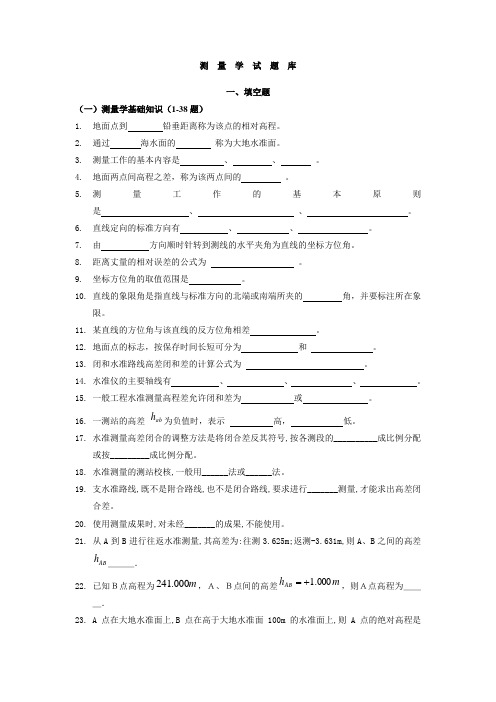 测量学试题带答案