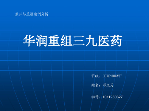 兼并案例的分析演示稿共17页