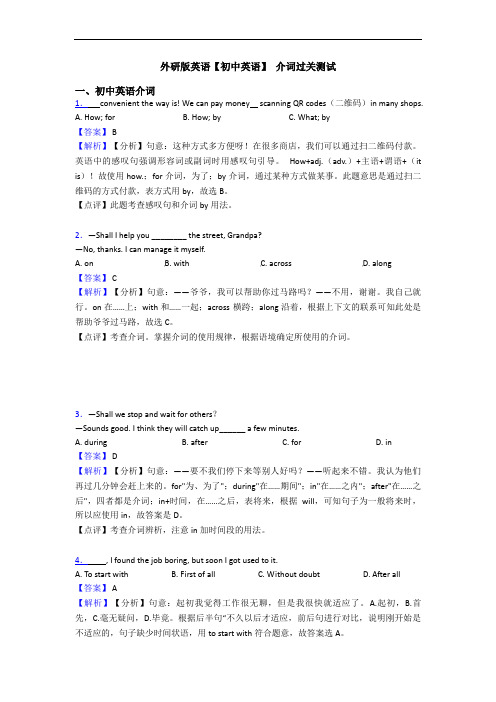 外研版英语【初中英语】 介词过关测试