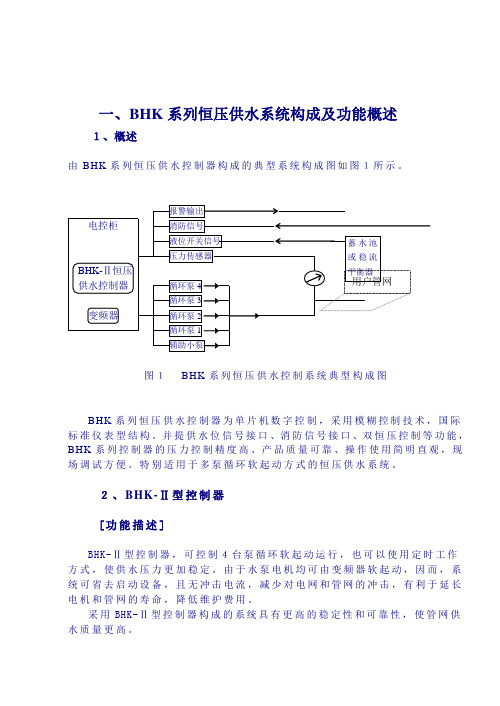 BHK说明书