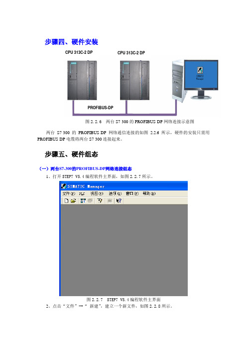 S7-300和300DP组态过程