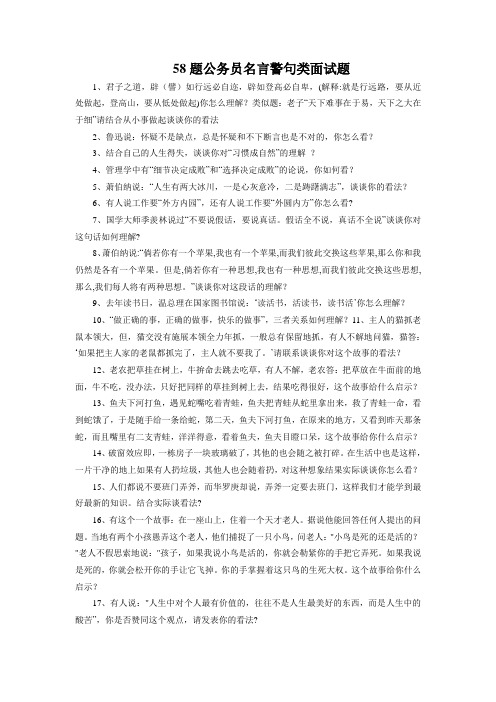 公务员面试经典名句58题