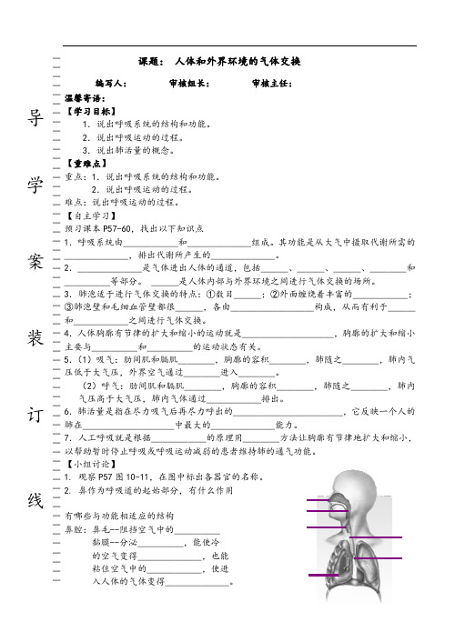 人体和外界环境的气体交换导学案