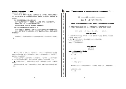 文化生活一轮复习第六课  我们的中华文化