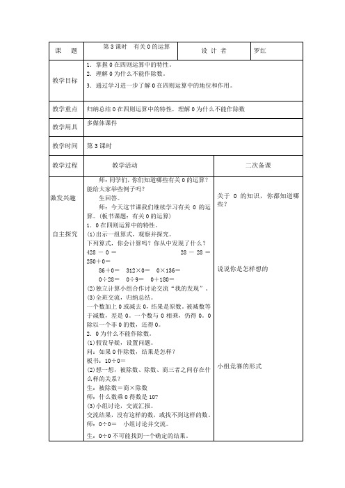 四年级下册数学第一单元有关0的运算