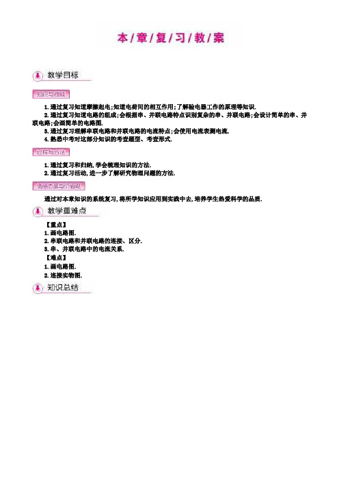 人教版九年级物理上册教案：第15章复习教案