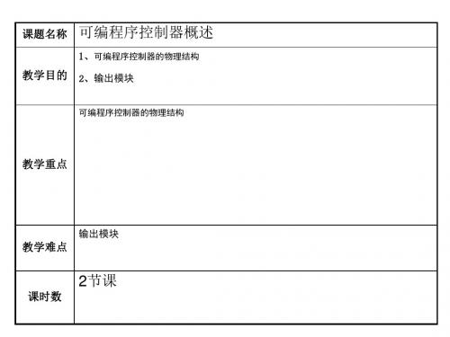《机械设备控制技术》电子教案十八课