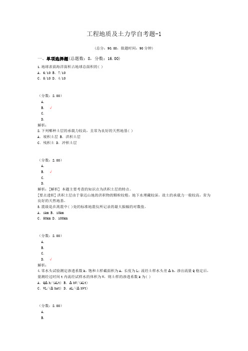 工程地质及土力学自考题-1