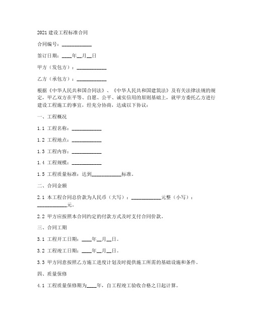 2021建设工程标准合同