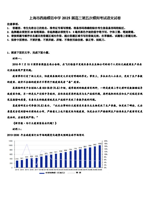 上海市西南模范中学2025届高三第五次模拟考试语文试卷含解析