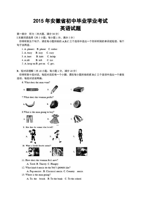 安徽省2015年中考英语试题(WORD版,含答案)