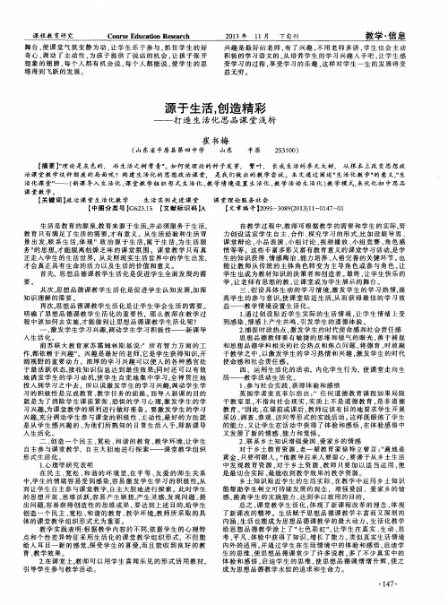 源于生活,创造精彩——打造生活化思品课堂浅析