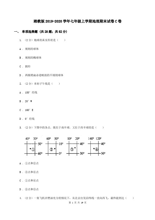 湘教版2019-2020学年七年级上学期地理期末试卷C卷