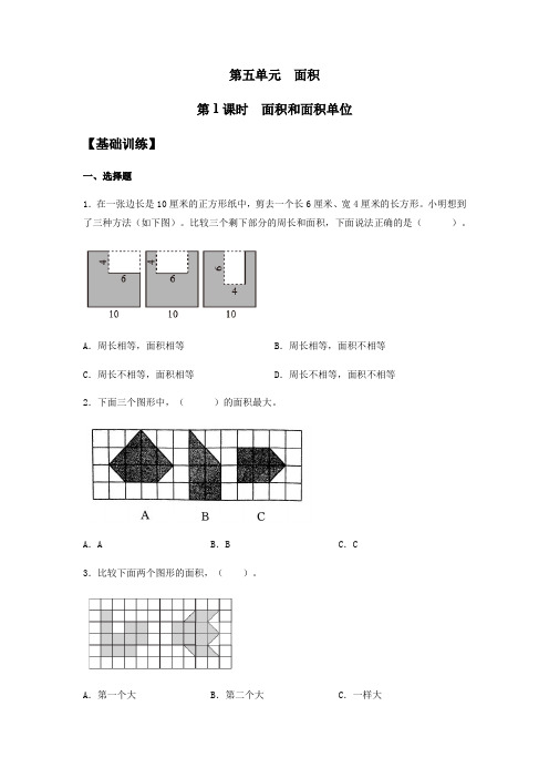 【基础+提升】人教版三年级下册数学《面积》同步练习(含答案)