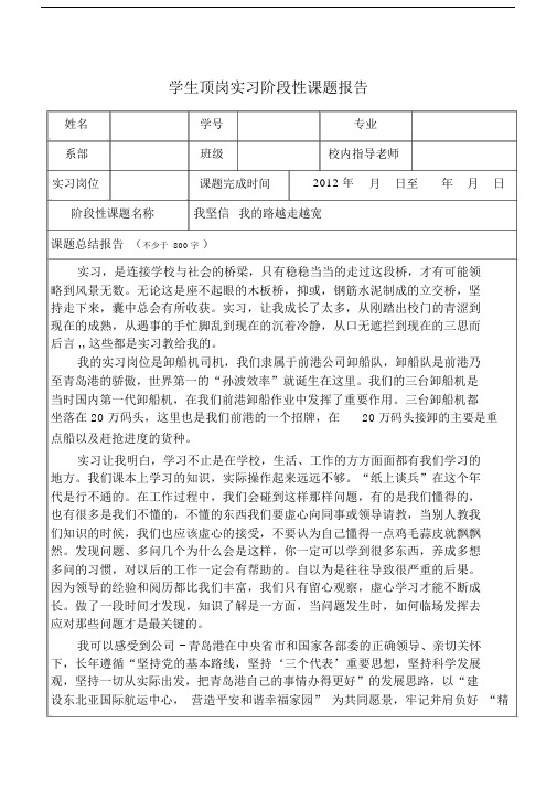 第四份阶段性顶岗实习课题报告.doc