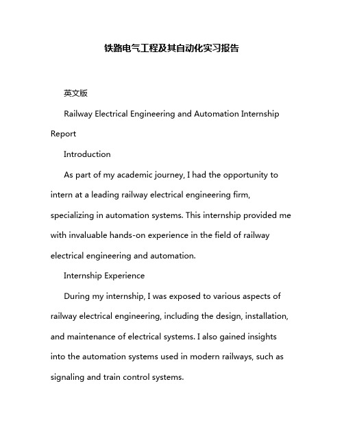 铁路电气工程及其自动化实习报告