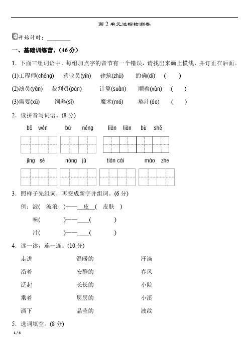 新人教版二年级下册语文第二单元试卷(最新整理)