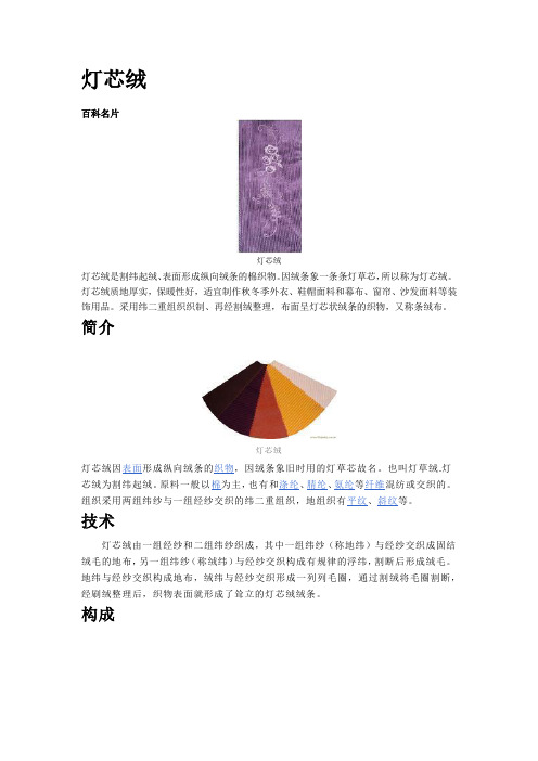 灯芯绒