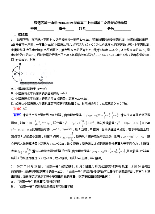 双清区第一中学2018-2019学年高二上学期第二次月考试卷物理