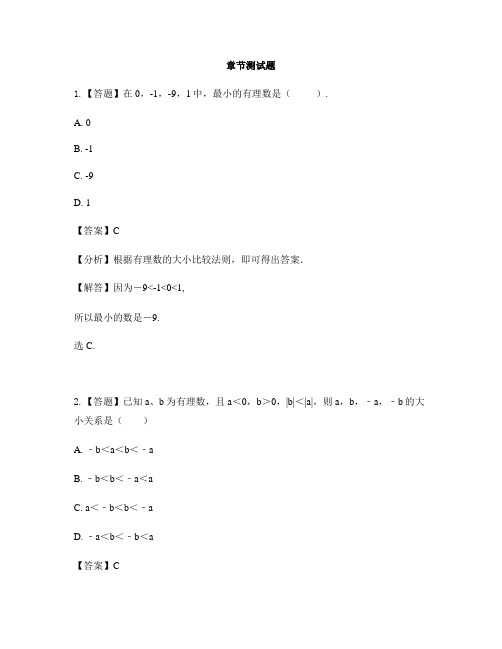 初中数学湘教版七年级上册第一章 有理数1.3 有理数大小的比较-章节测试习题(3)