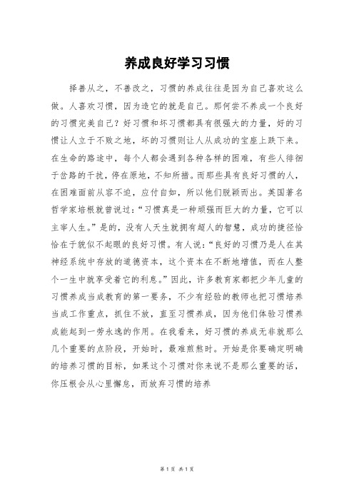 养成良好学习习惯_初一作文