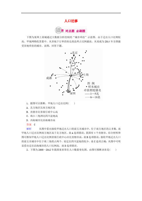 高考地理一轮复习 人文地理篇 专题12 人口与环境 考点