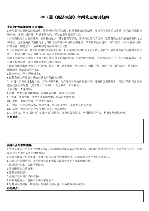 2013届《经济生活》考纲重点知识归纳